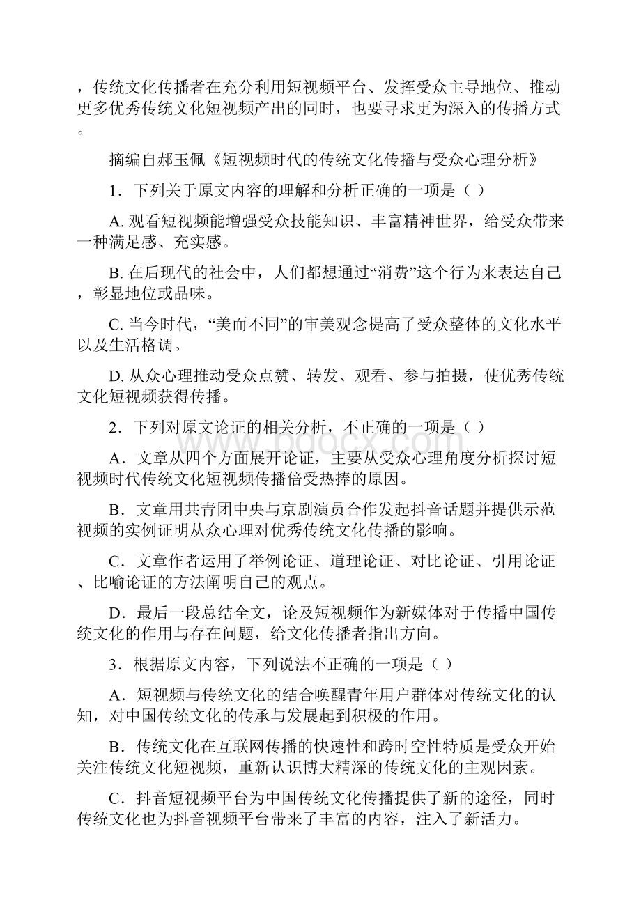 届高三一诊考试语文试题.docx_第3页