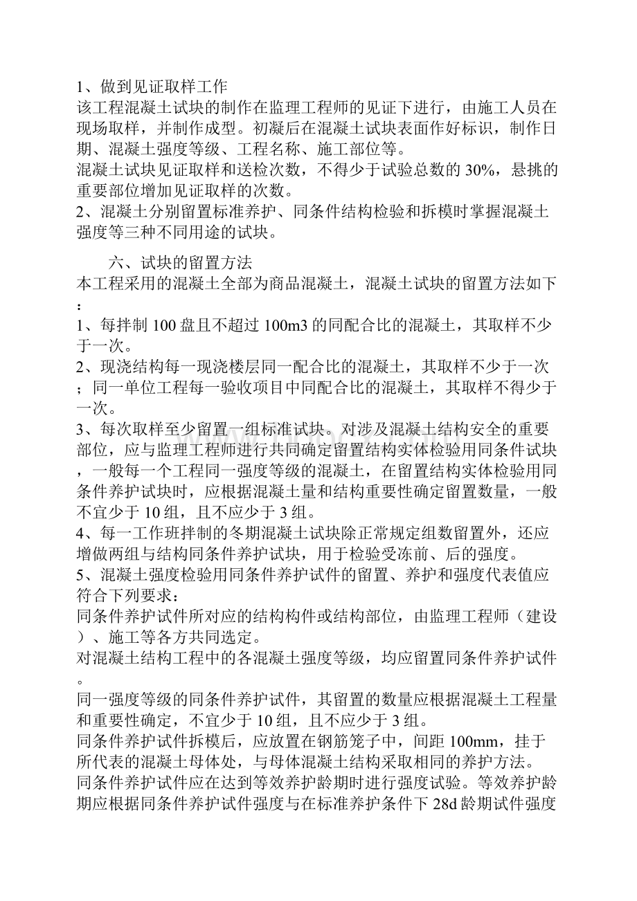 混凝土试块留置方案73846.docx_第3页