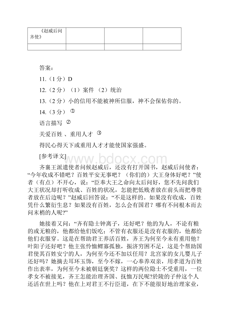 中考语文二模试题分类汇编文言文阅读18.docx_第3页