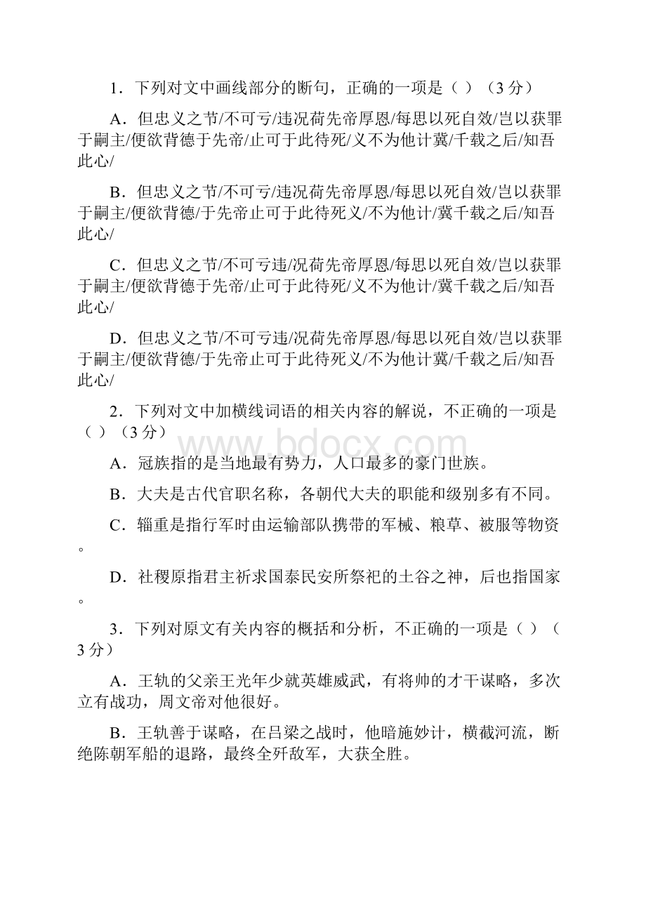 高一语文上学期第三次联考试题.docx_第2页