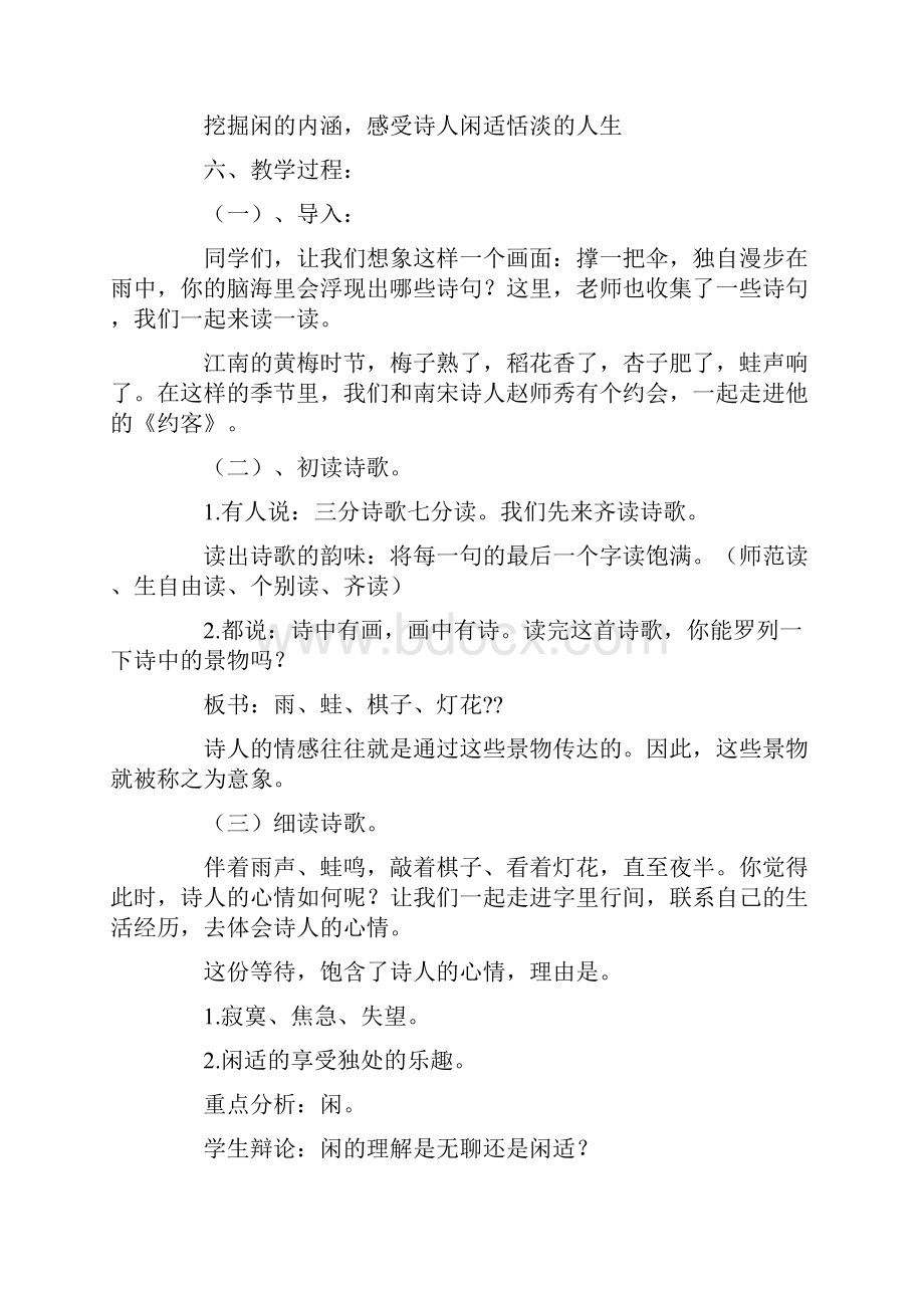 约客古诗意思古诗《约客》优质教案及反思三篇.docx_第2页