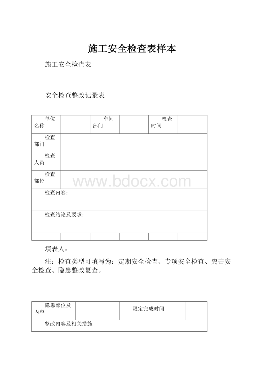 施工安全检查表样本.docx