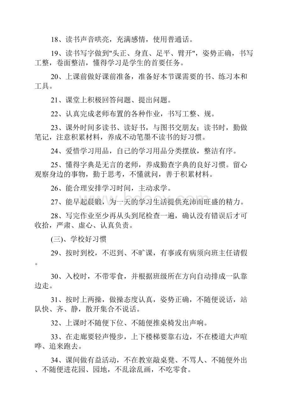 小学生好习惯养成教育活动实施措施.docx_第3页