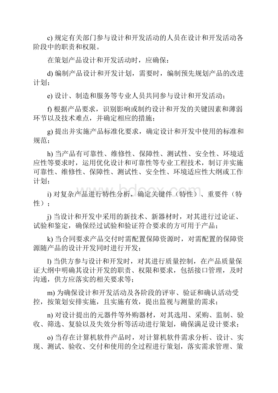 设计及开发控制程序文件doc.docx_第3页