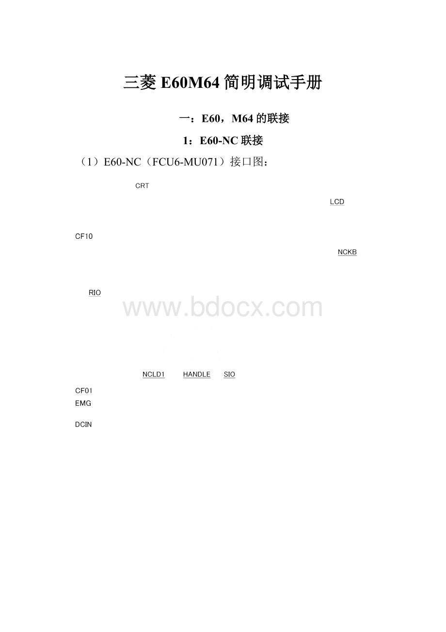 三菱E60M64简明调试手册.docx