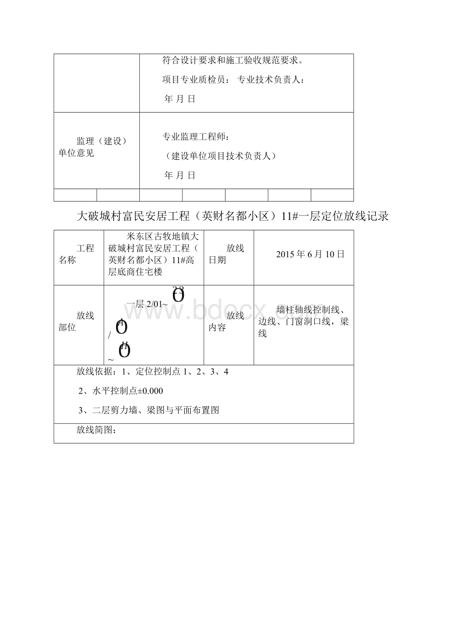 定位放线记录.docx_第2页