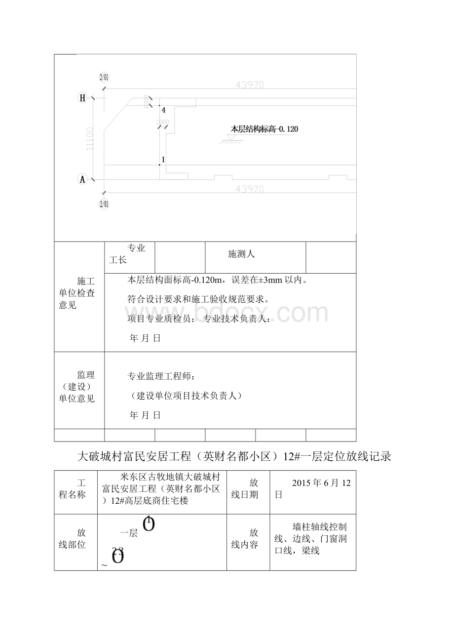 定位放线记录.docx_第3页