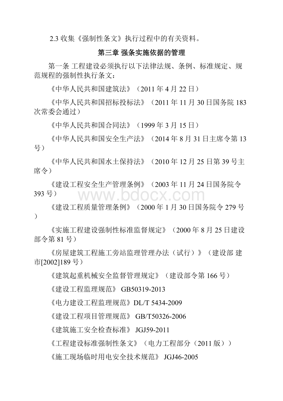 《风电场工程强制性条文》执行计划.docx_第3页