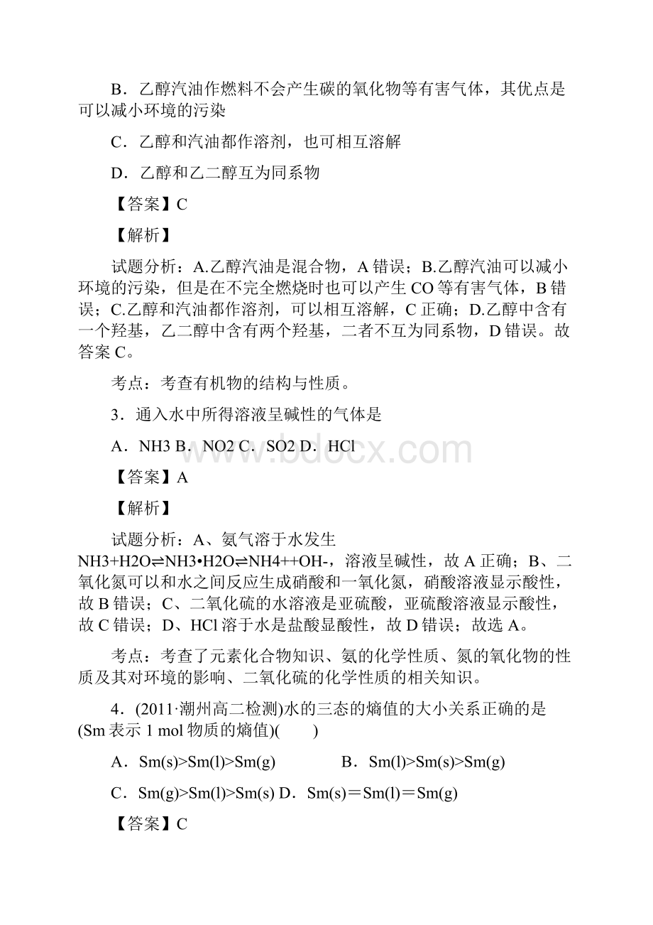 黑龙江省黑河市黑河中学学年高二下期期末复习化学模拟试题解析版.docx_第2页