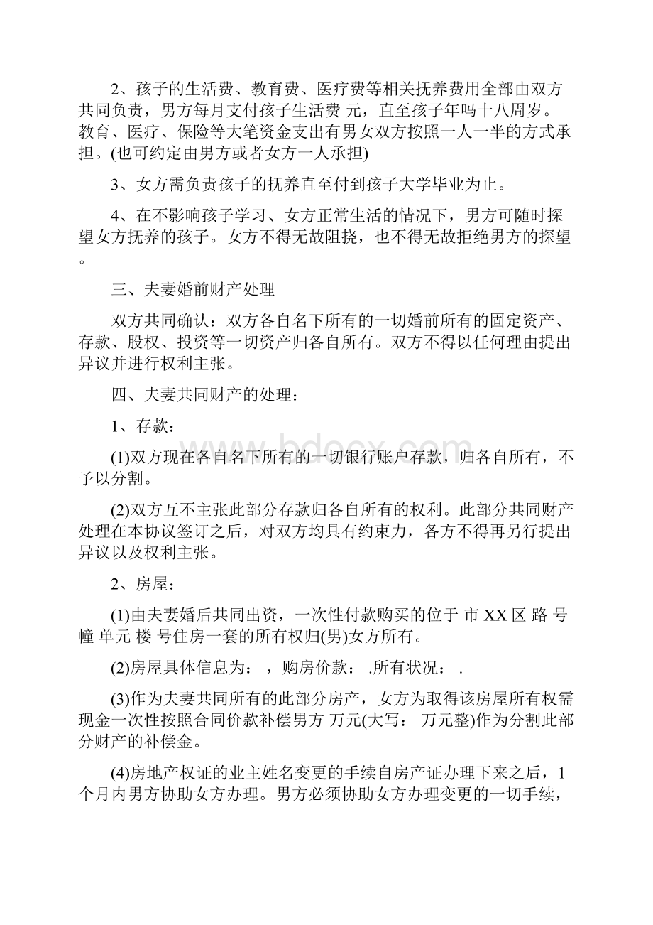 详细版离婚协议书.docx_第2页