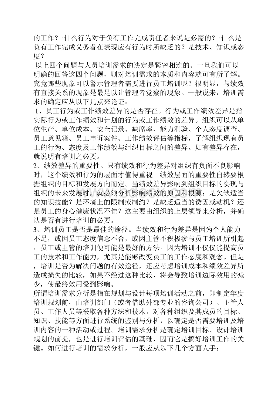 培训需求分析与年度培训规划.docx_第2页