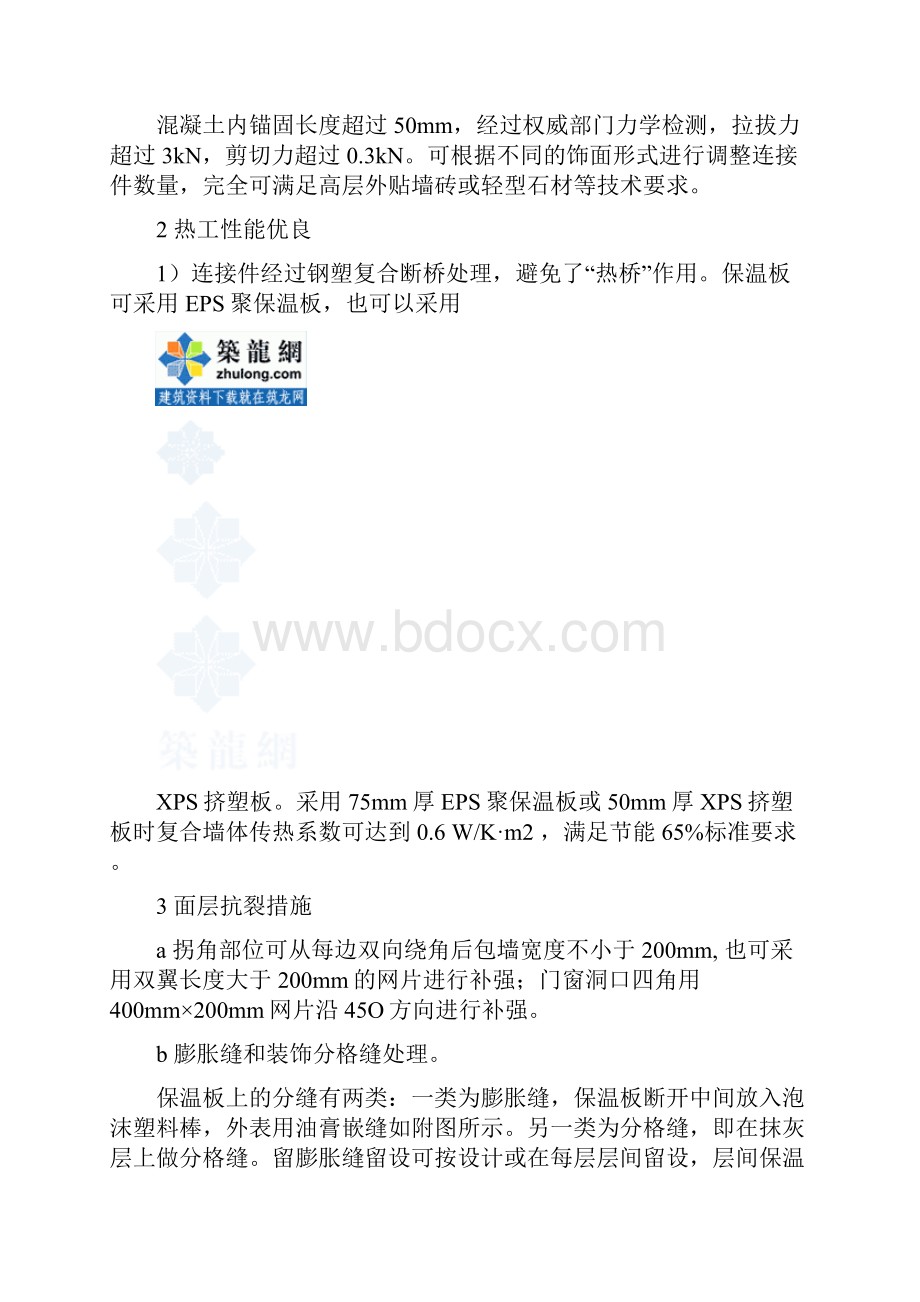 大模内置外保温施工方案.docx_第2页