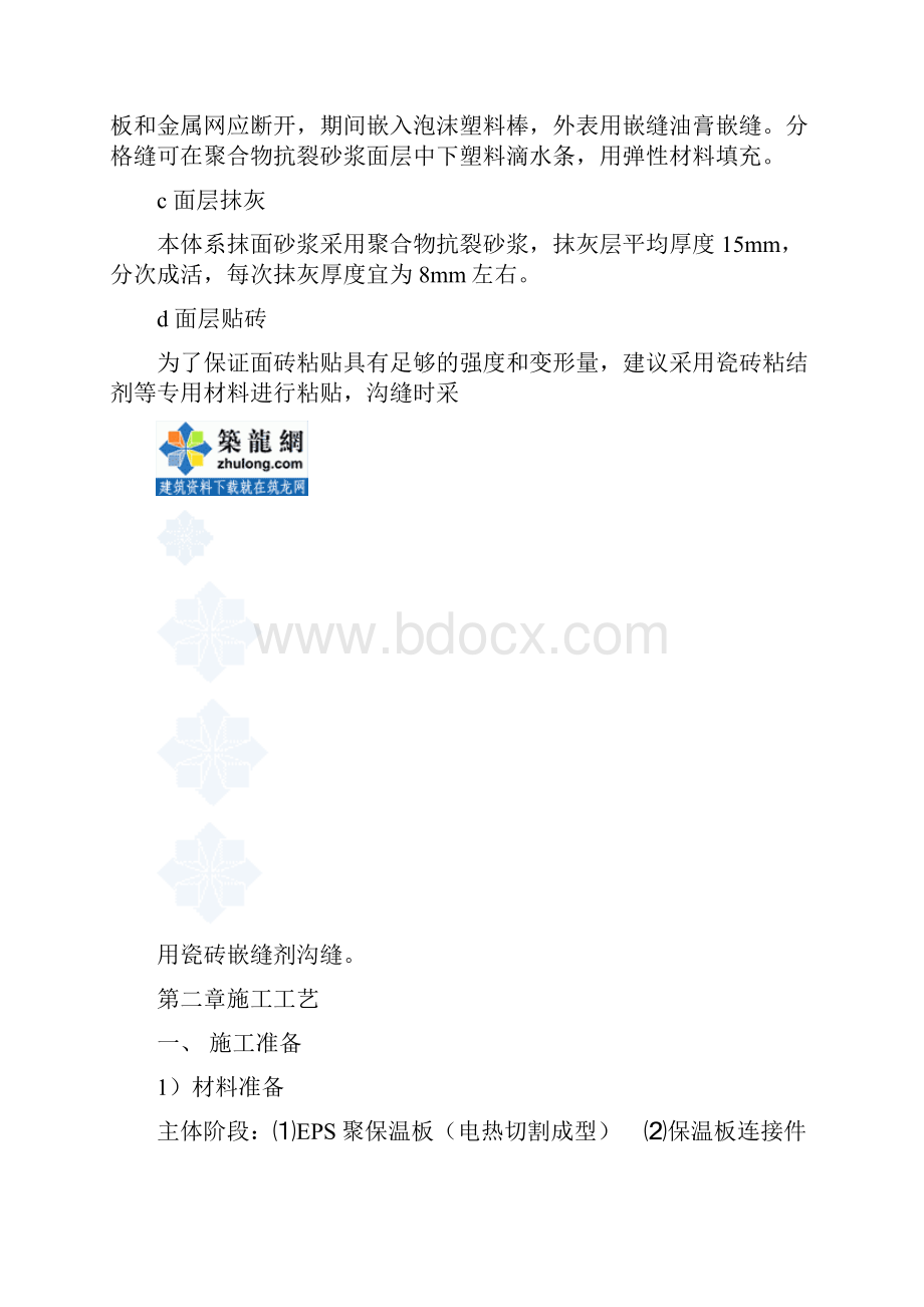 大模内置外保温施工方案.docx_第3页