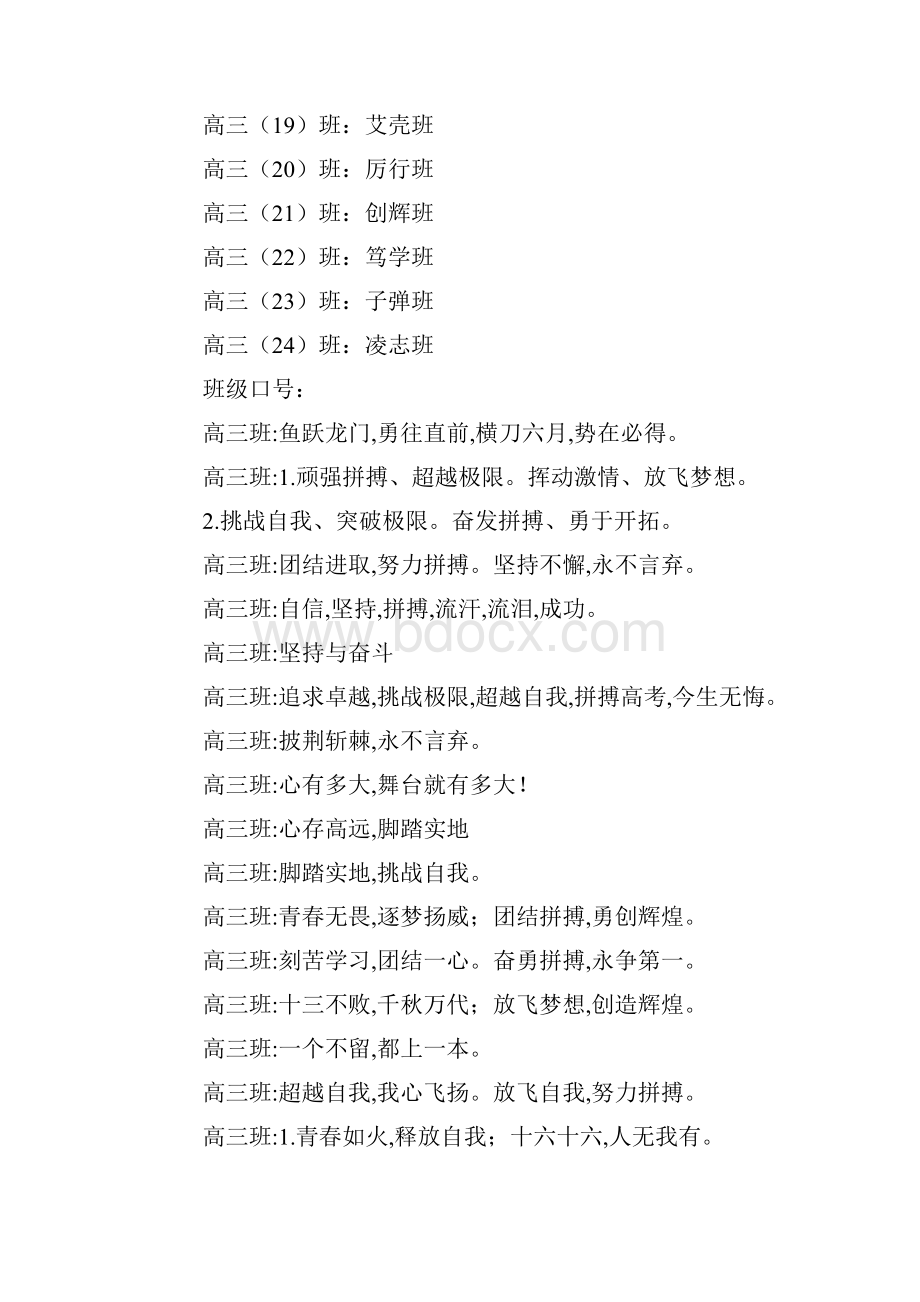 高中艺术班级口号.docx_第2页