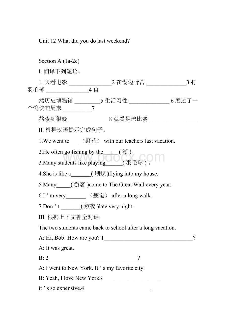 人教版新目标七年级下册英语第十二单元精选试题与答案.docx_第3页