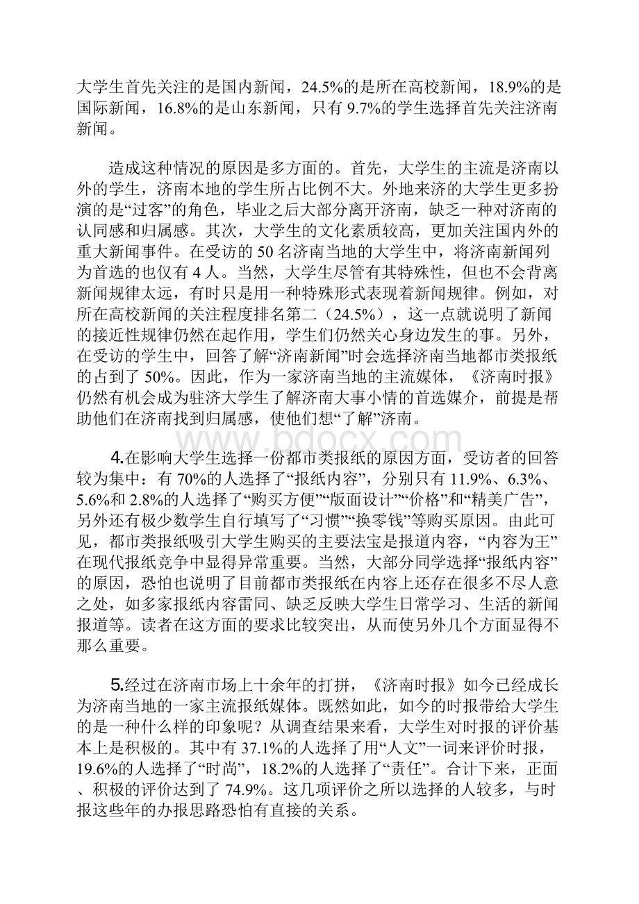 报纸的重复阅读率分析.docx_第3页