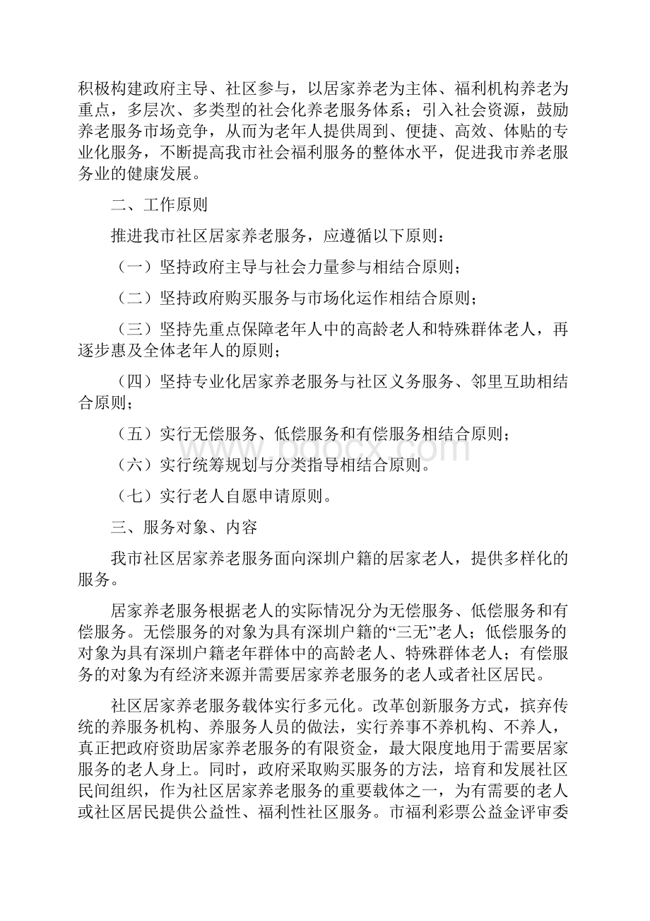 整理社区养老服务模式ppt.docx_第2页