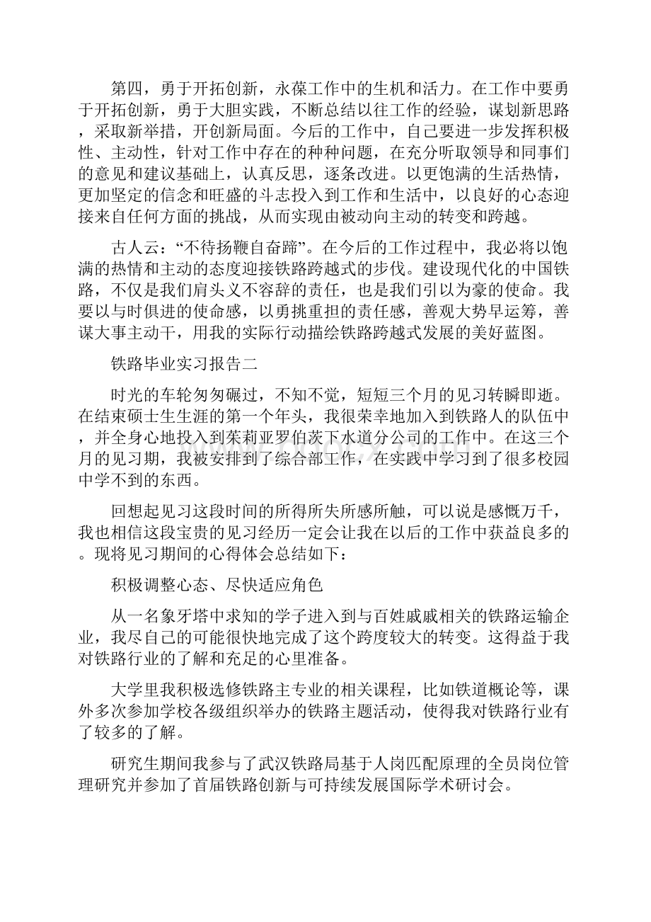 铁路毕业实习报告范文.docx_第3页