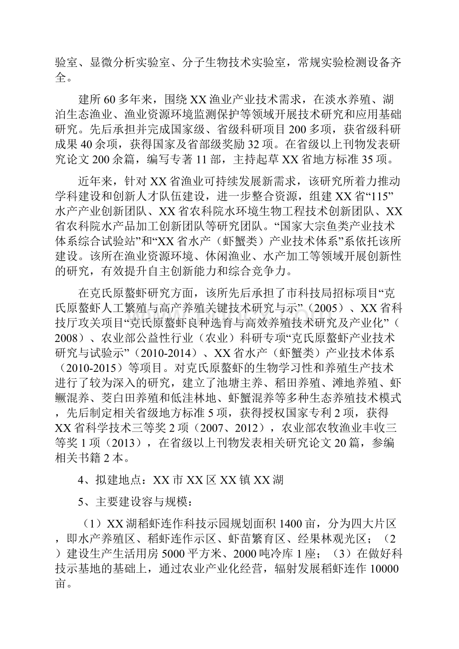 某湖稻虾连作科技示范园项目建议书.docx_第2页