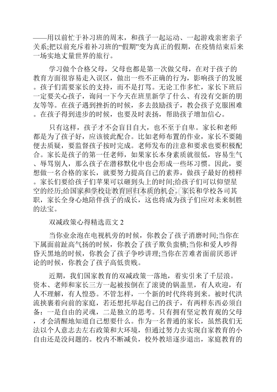 双减政策心得精选范文多篇.docx_第3页