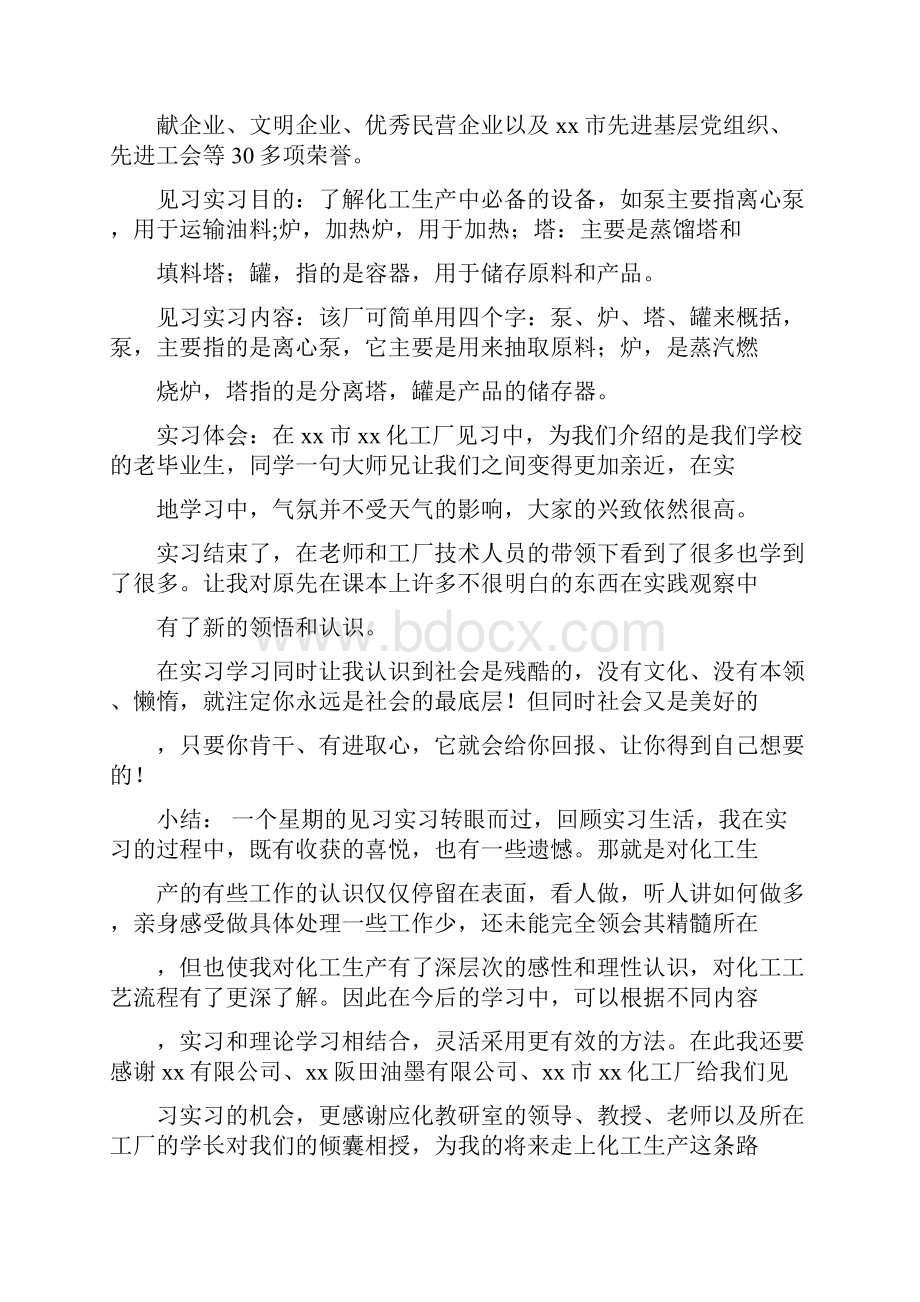 化工厂实习报告.docx_第2页