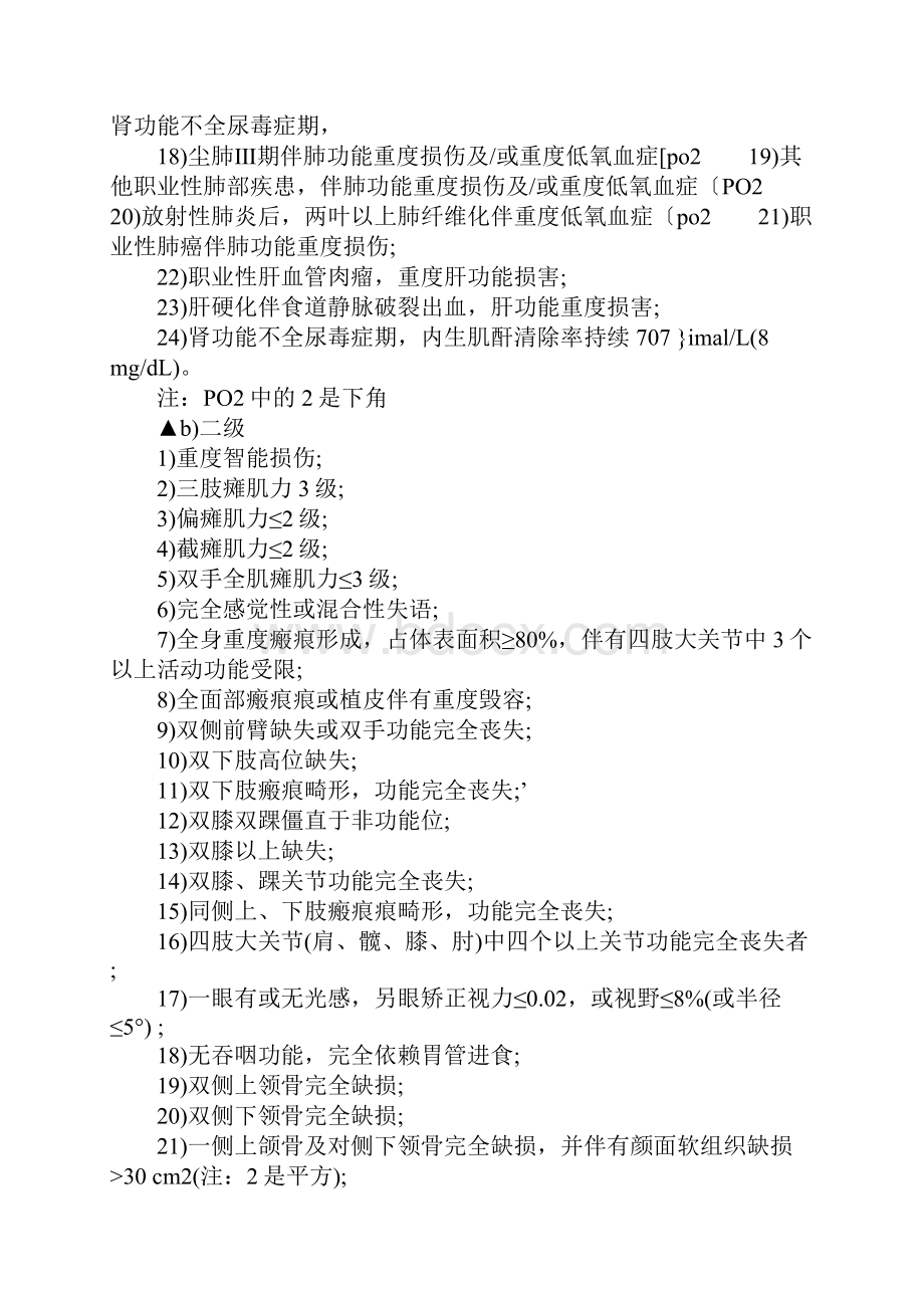 镇江市工伤鉴定标准是怎么规定的.docx_第2页