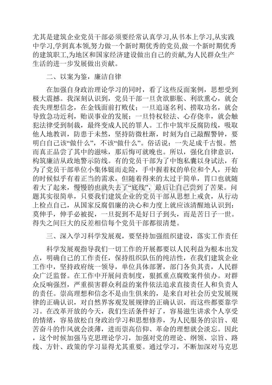 反腐倡廉热点问题学习心得体会与反腐倡廉自查报告范文汇编doc.docx_第3页