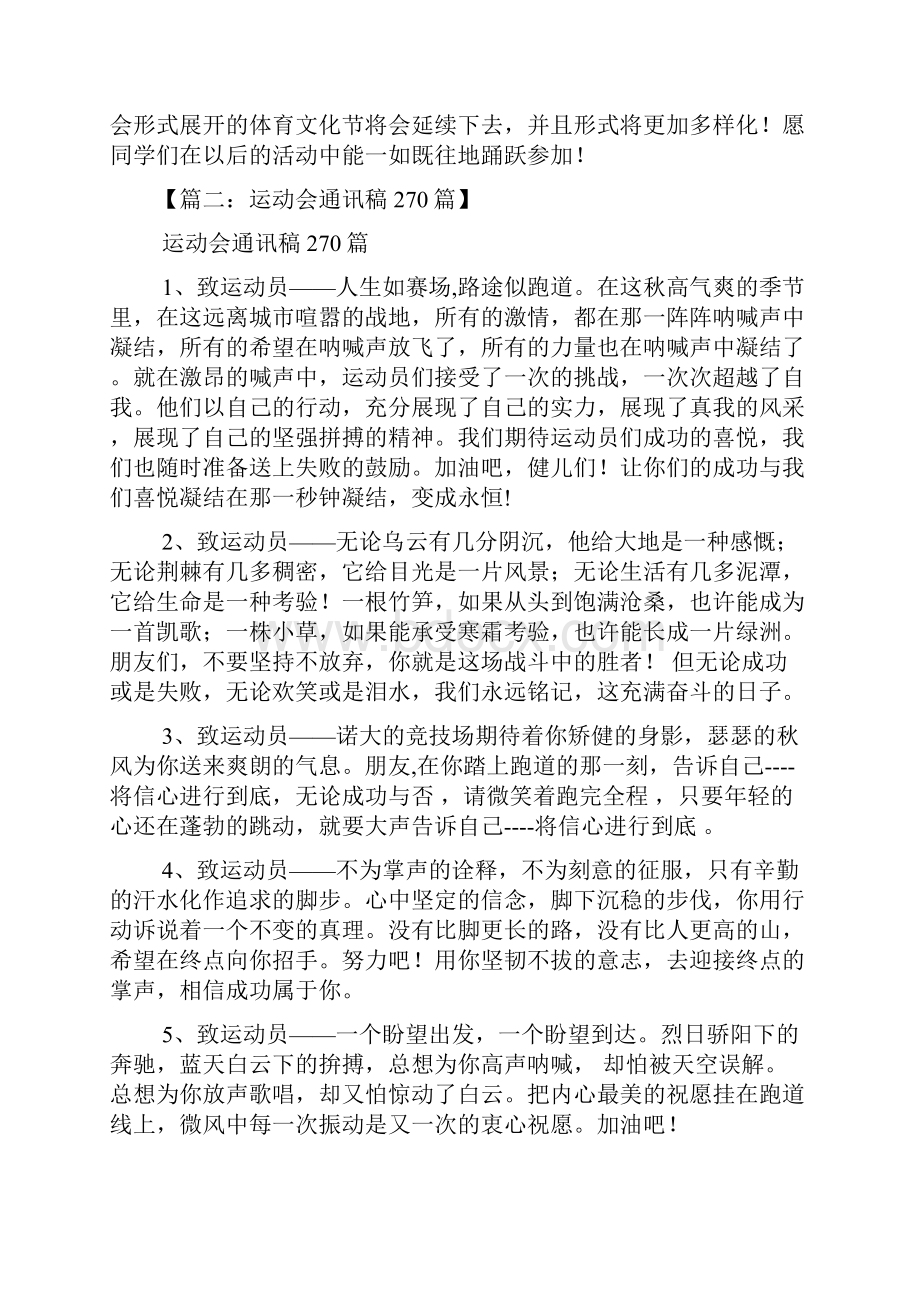 搞笑点的运动会通讯稿.docx_第2页