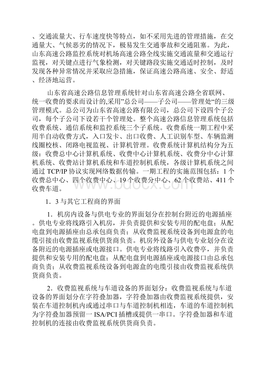 山东高速公路收费监视系统整体技术解决方案.docx_第2页