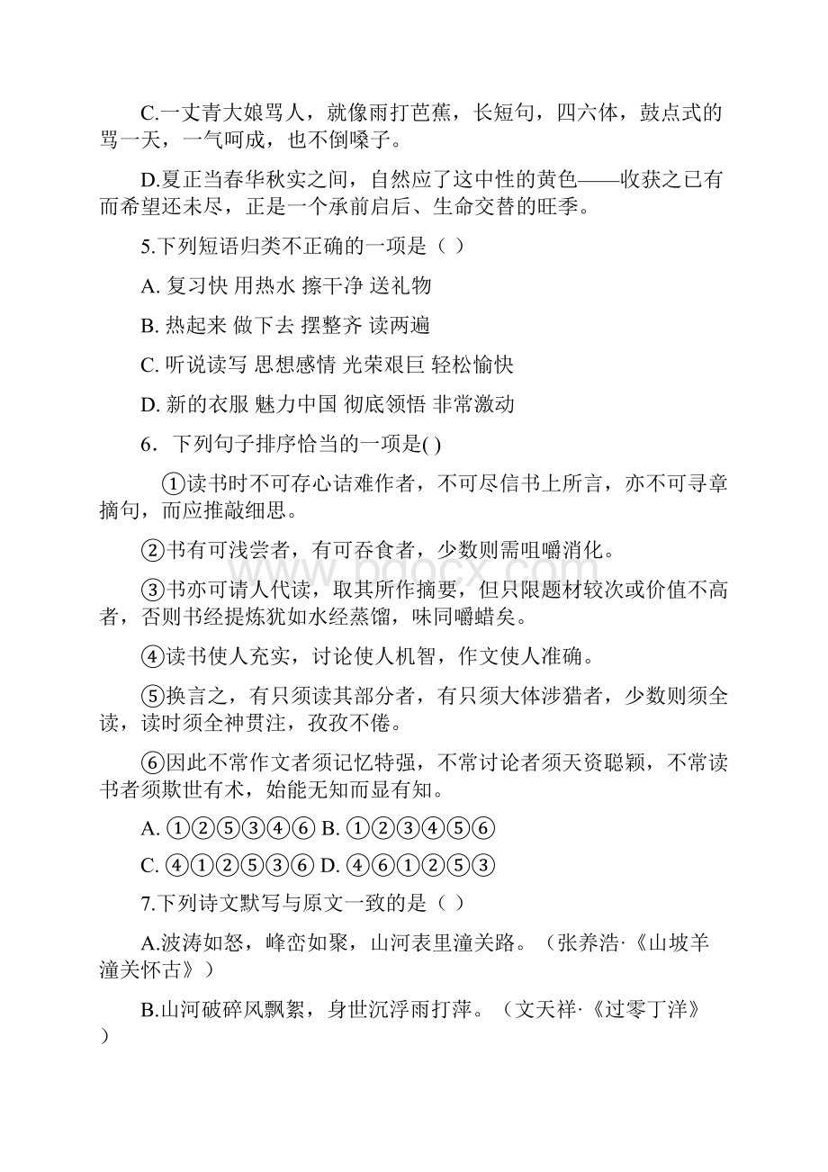 九年级第二次模拟考试语文试题及答案.docx_第2页