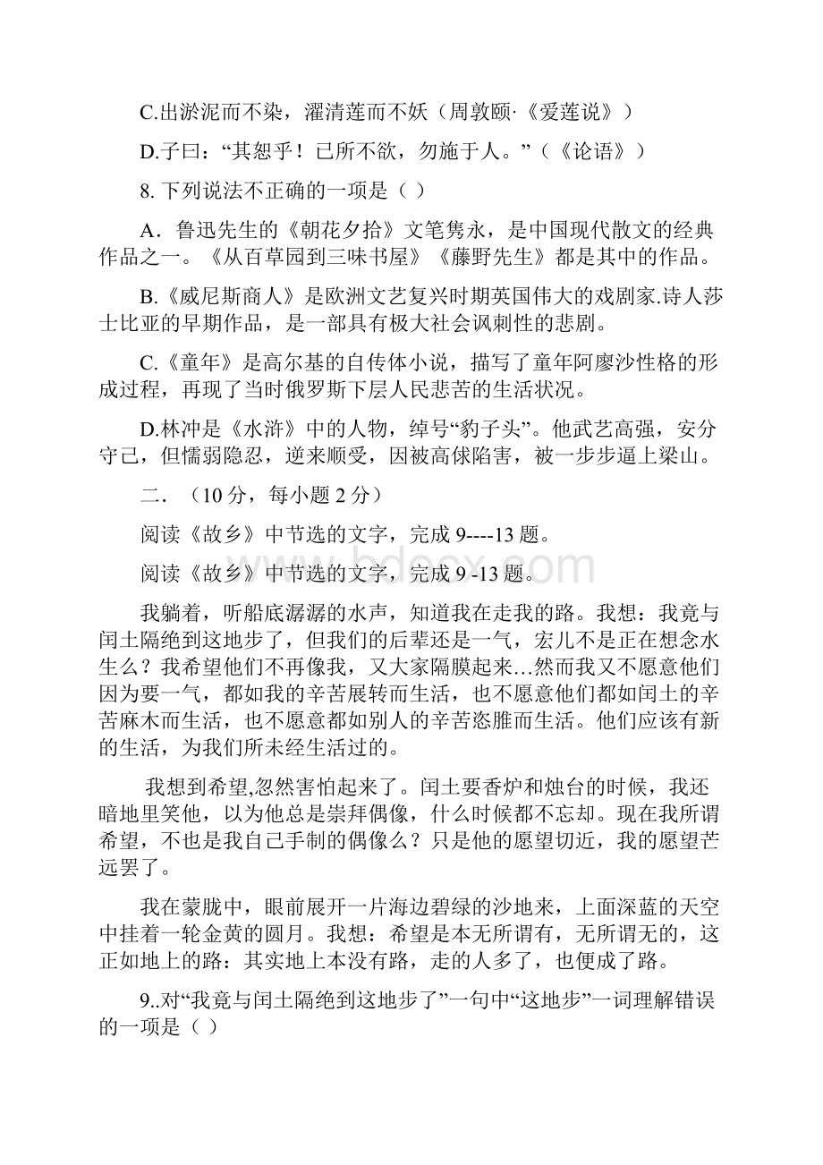 九年级第二次模拟考试语文试题及答案.docx_第3页