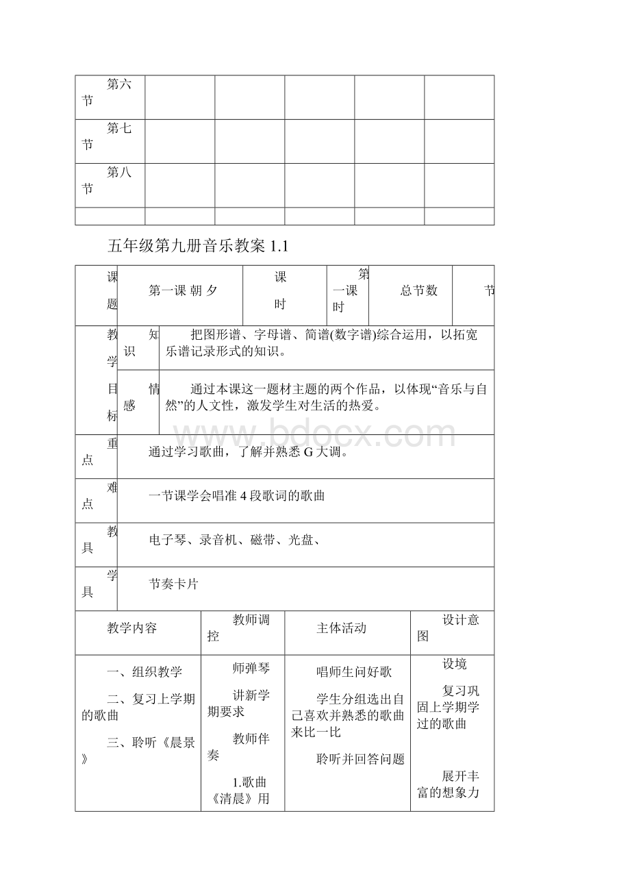 人教版五年级上册音乐教案.docx_第3页