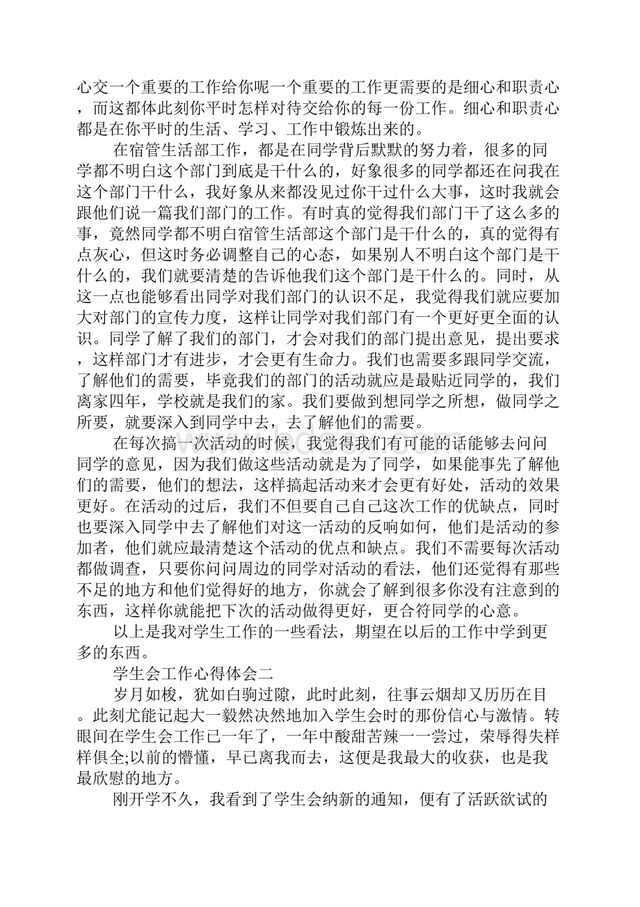 关于学生工作的心得体会7篇.docx_第2页