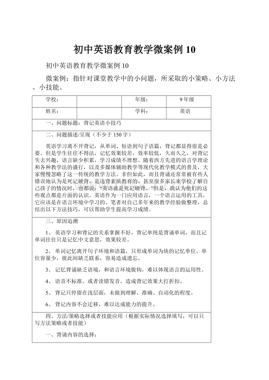 初中英语教育教学微案例10.docx_第1页