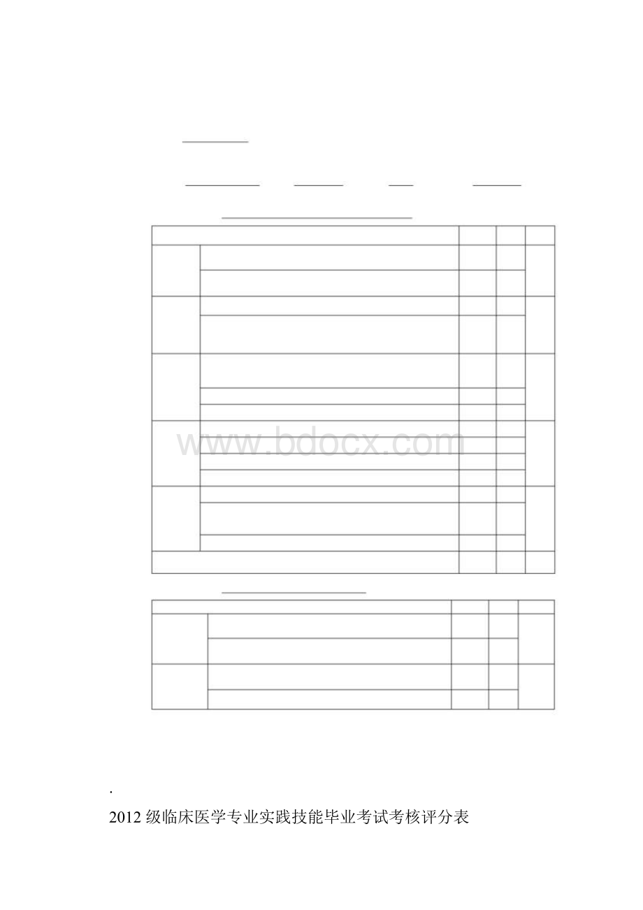 临床医学诊断体格检查技能操作考核评分表排版好.docx_第2页