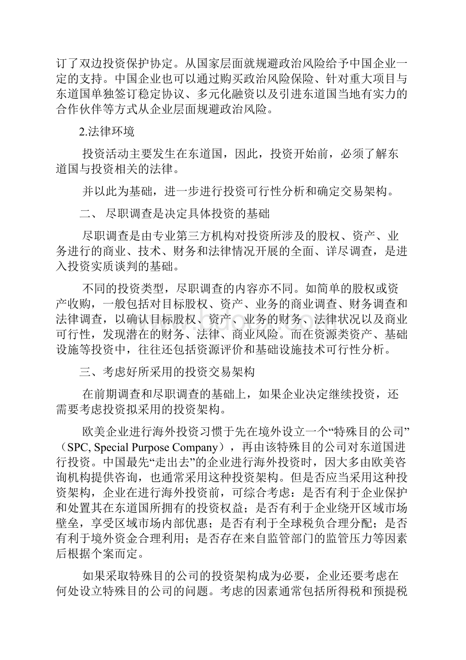 境外投资应注意的法律问题.docx_第2页