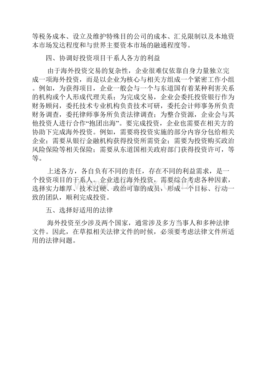 境外投资应注意的法律问题.docx_第3页