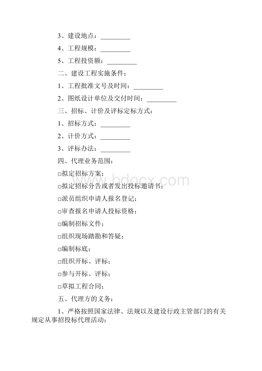 招标代理合同标准范本.docx_第2页