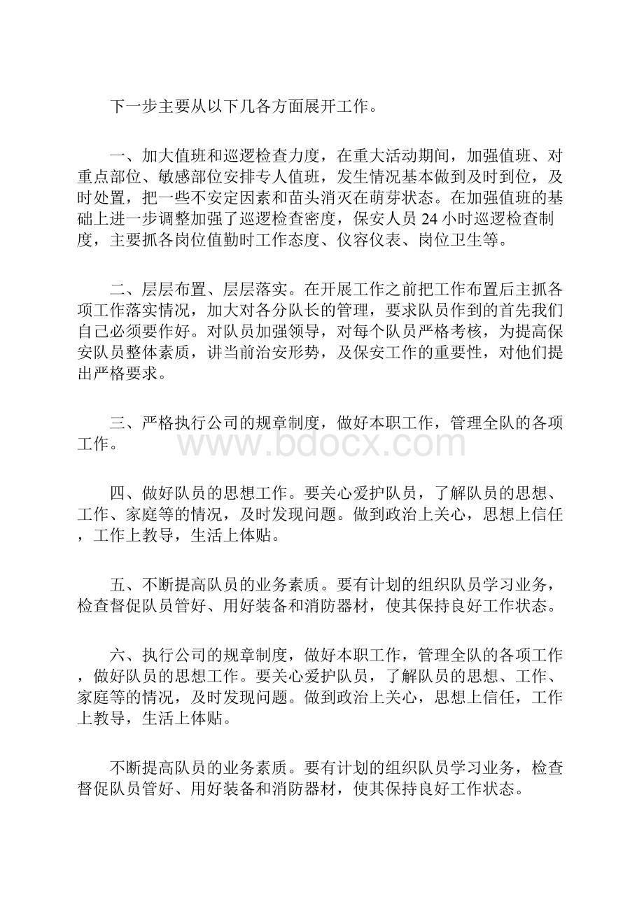 保利安防班长述职报告.docx_第2页