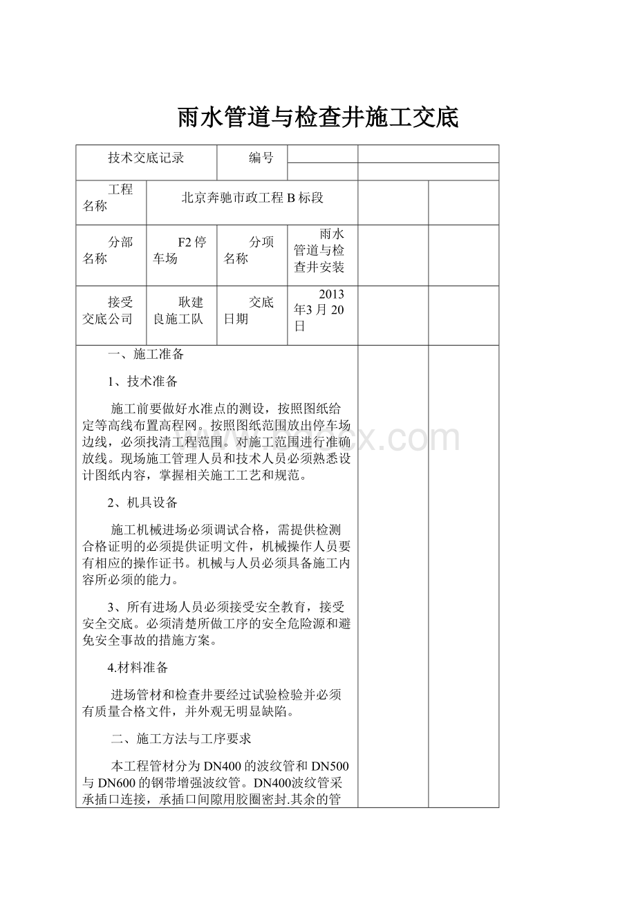 雨水管道与检查井施工交底.docx