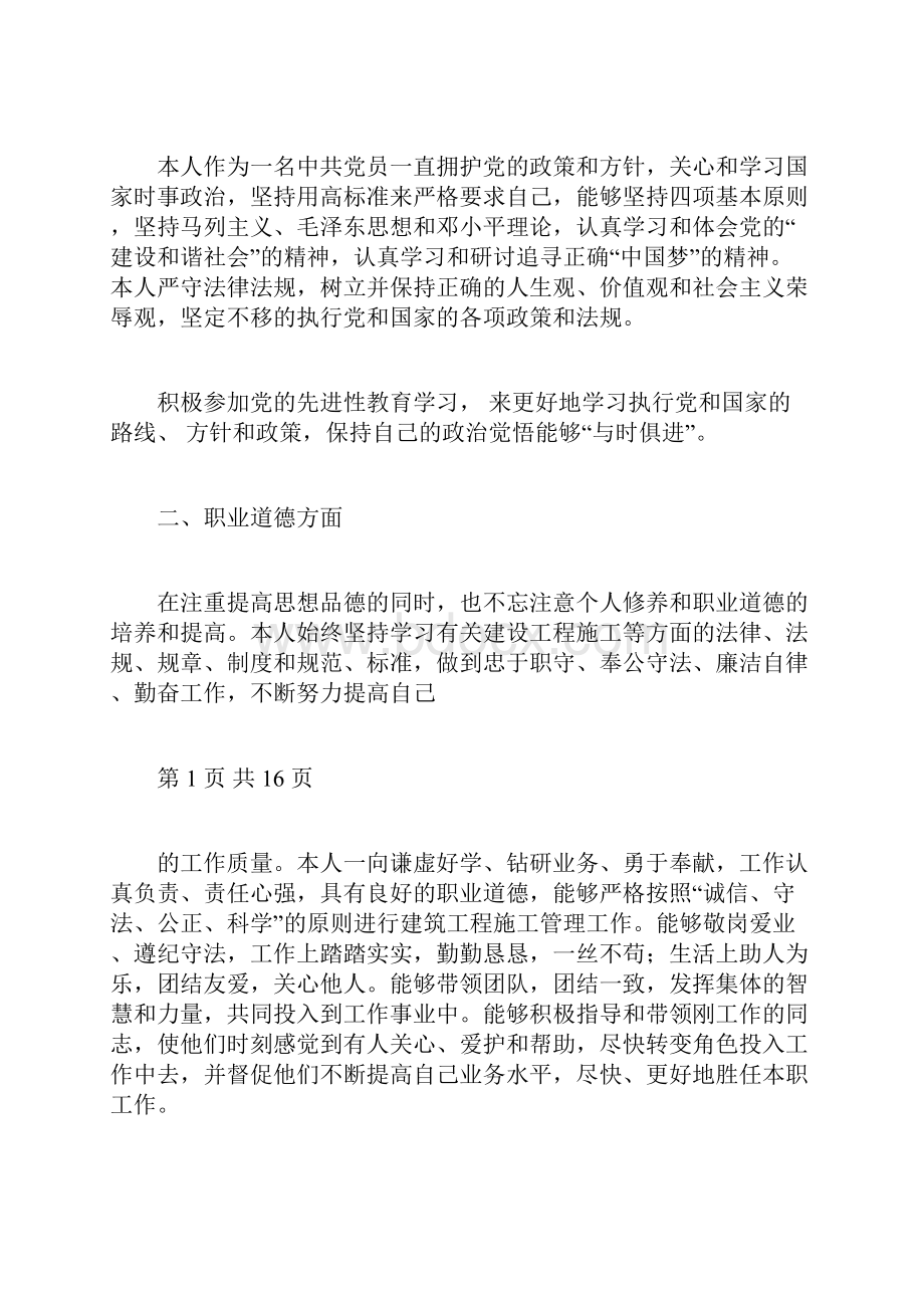 工程师评审个人工作总结与工程师评职称个人总结汇编.docx_第2页