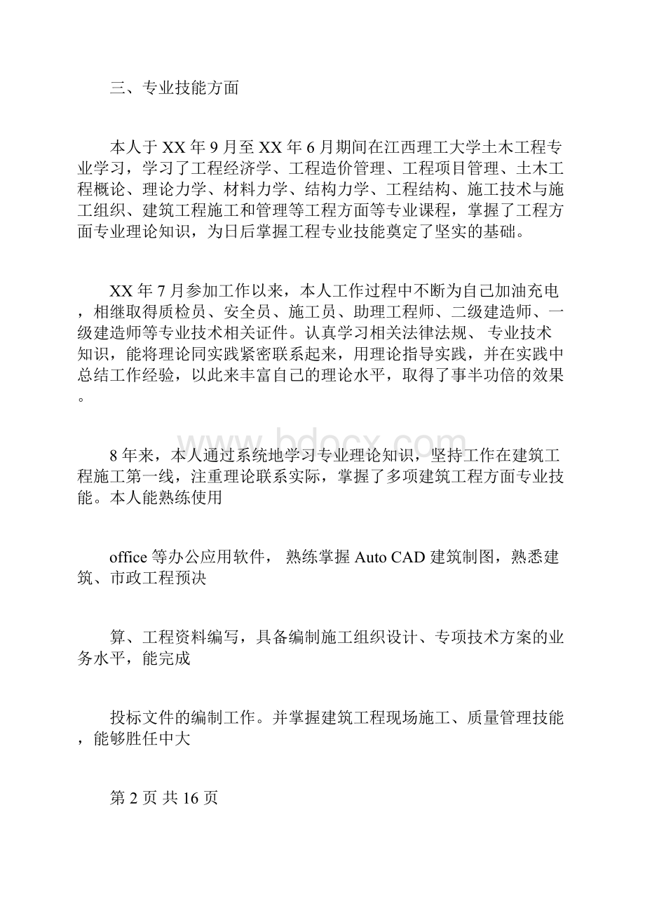 工程师评审个人工作总结与工程师评职称个人总结汇编.docx_第3页