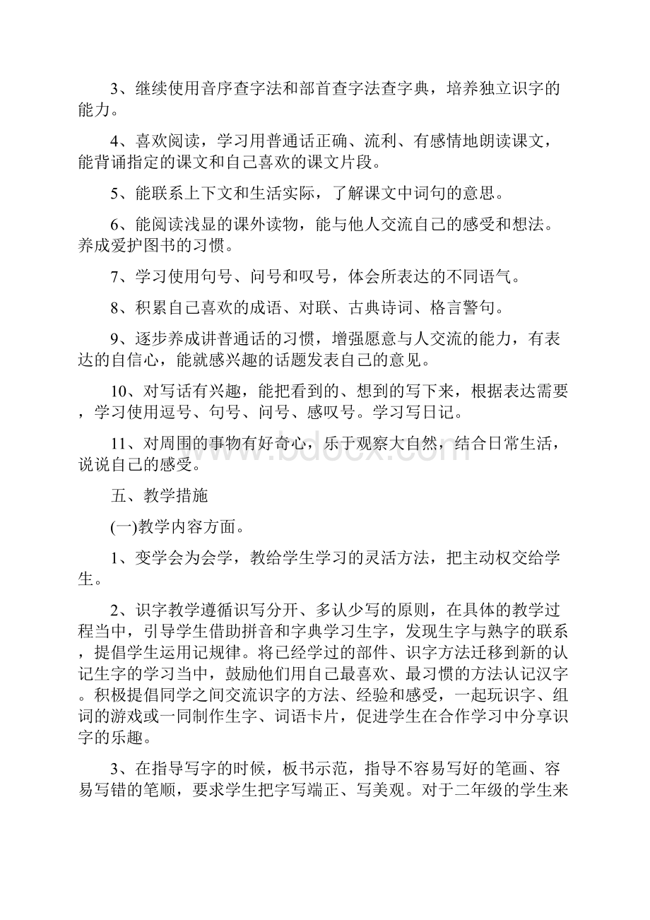 人教版小学二年级语文下册教学工作计划.docx_第3页