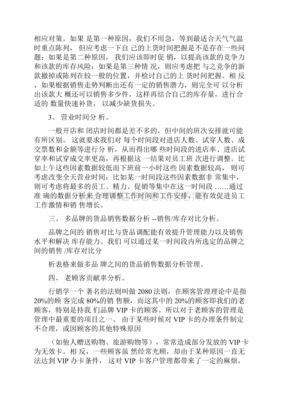 影响店铺销售业绩之销售数据分析.docx_第3页