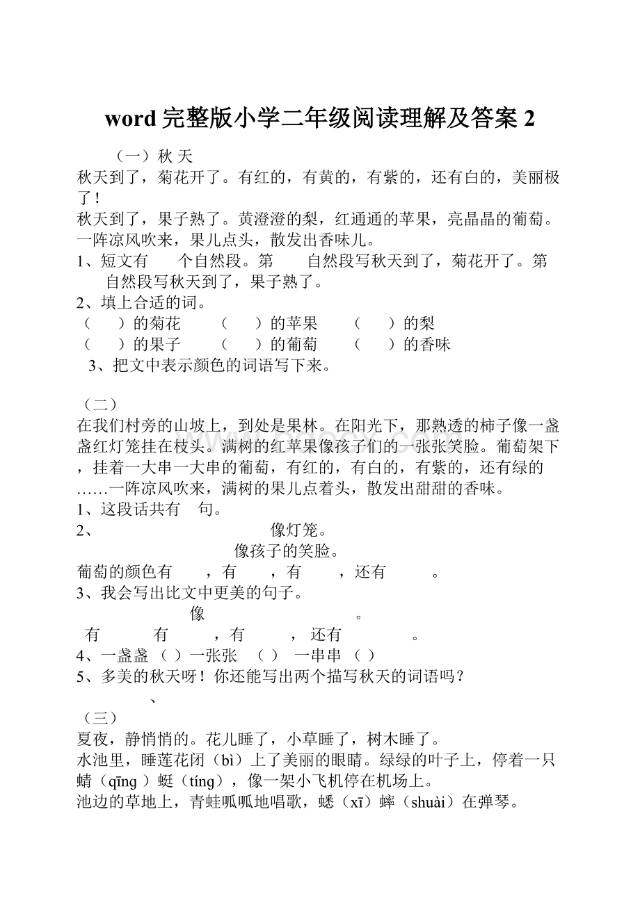 word完整版小学二年级阅读理解及答案2.docx