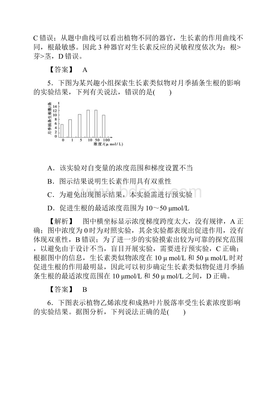 浙科版植物生命活动调节 单元测试.docx_第3页