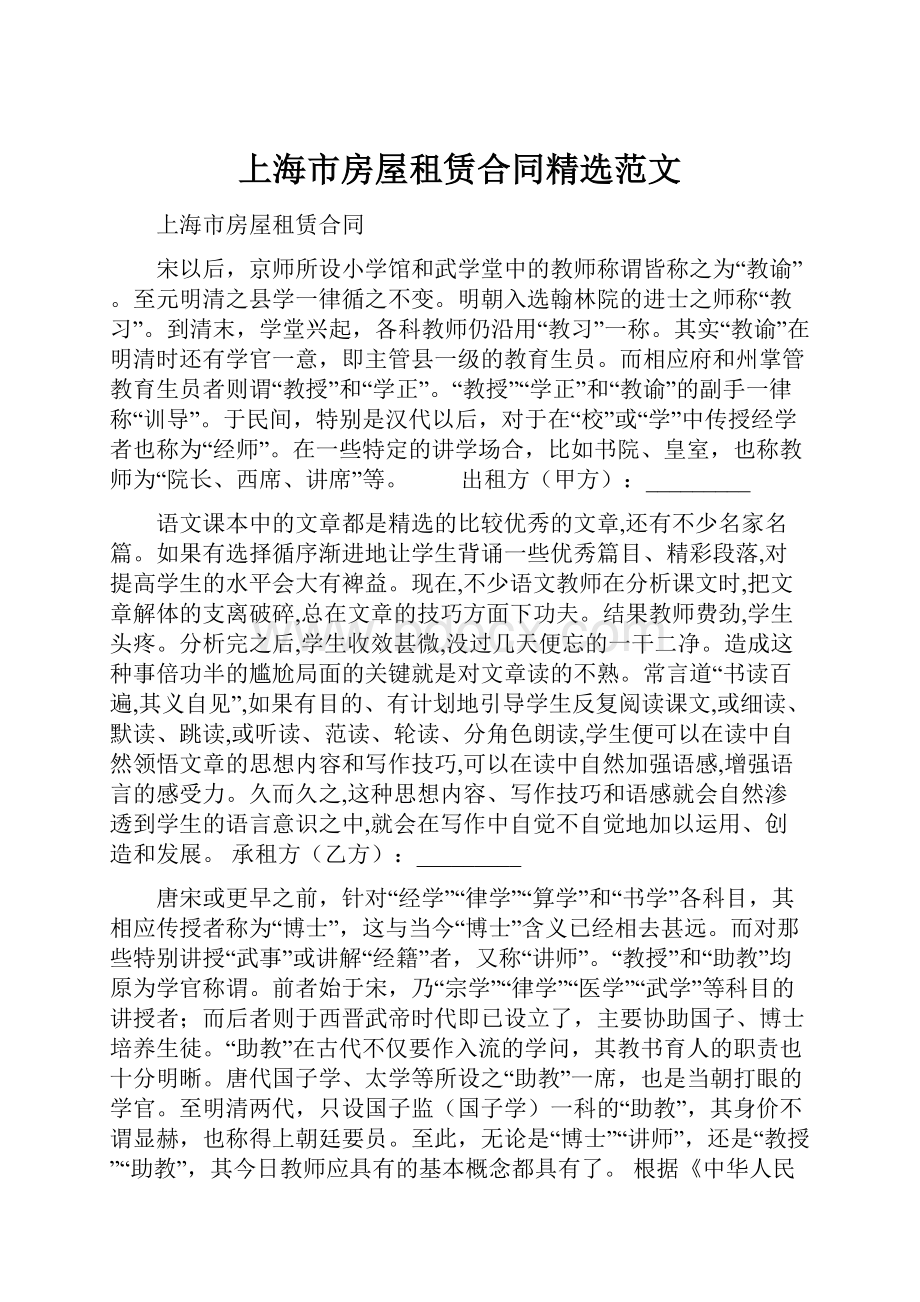 上海市房屋租赁合同精选范文.docx