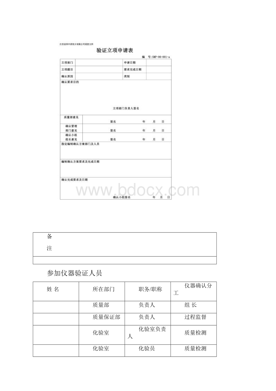 生化培养箱验证方案.docx_第2页