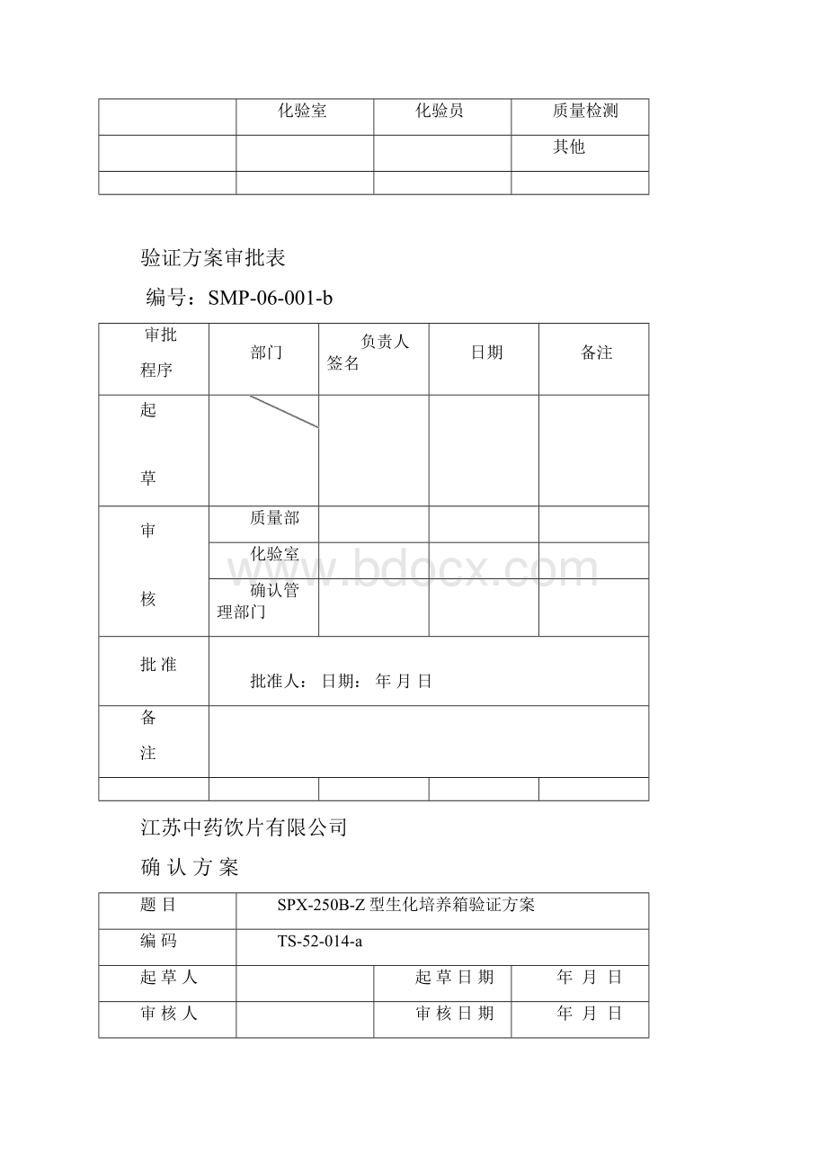 生化培养箱验证方案.docx_第3页