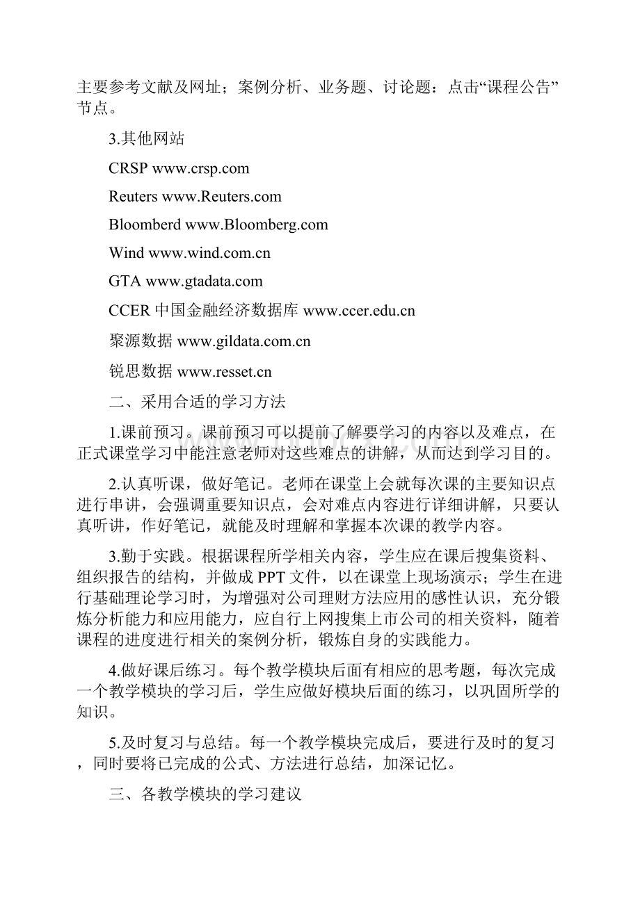 《财务管理》课程学习指南.docx_第2页